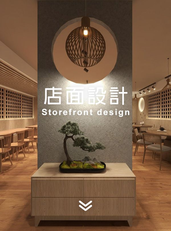 首頁-店面設計.jpg